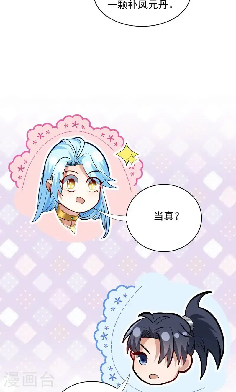 第44话 龙凤宫选拔令!4