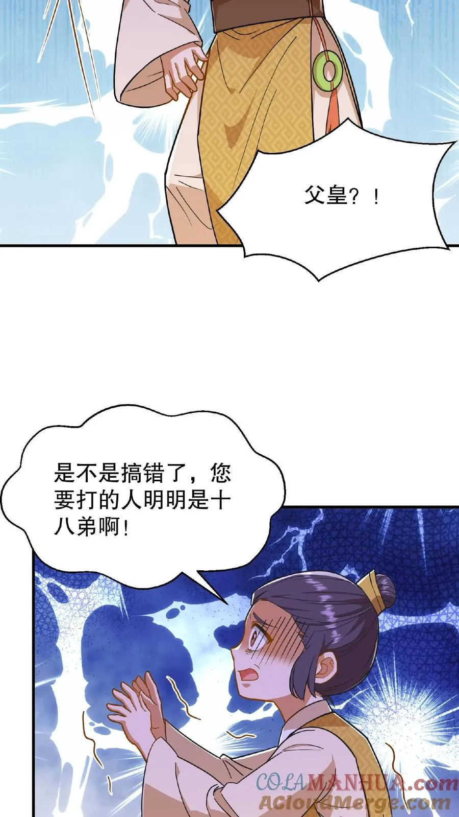 第84话 儿臣今天来是跟您请罪的18