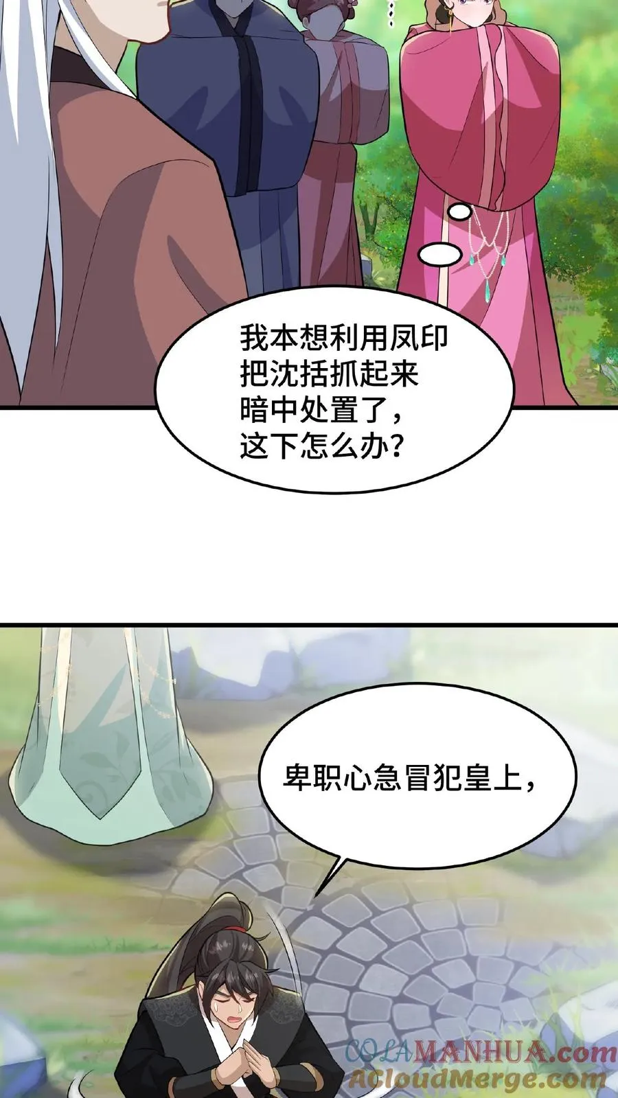 第29话 小爷我说没做过就是没做过8