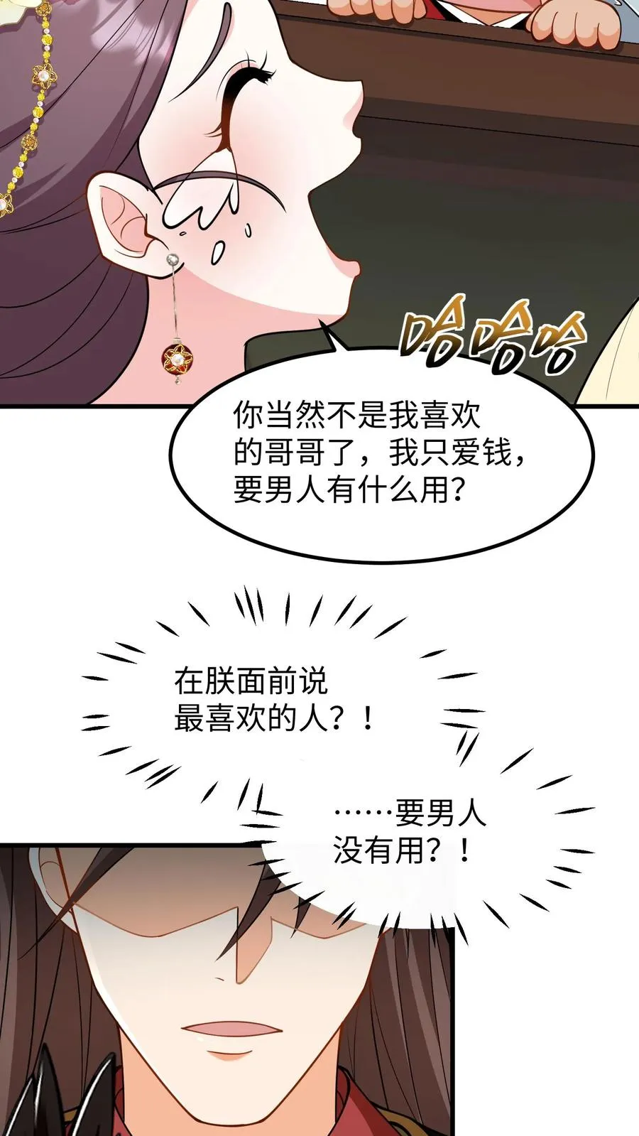 第180话 我只爱钱，要男人没用13