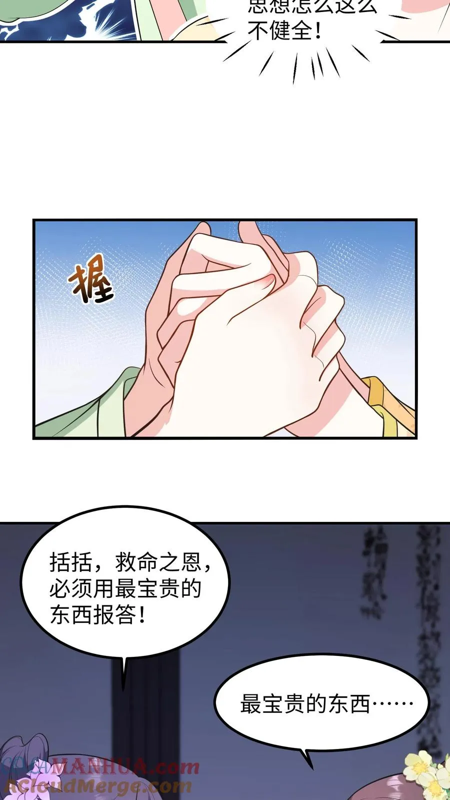 第201话 救命之恩必须用最宝贵的东西报答22