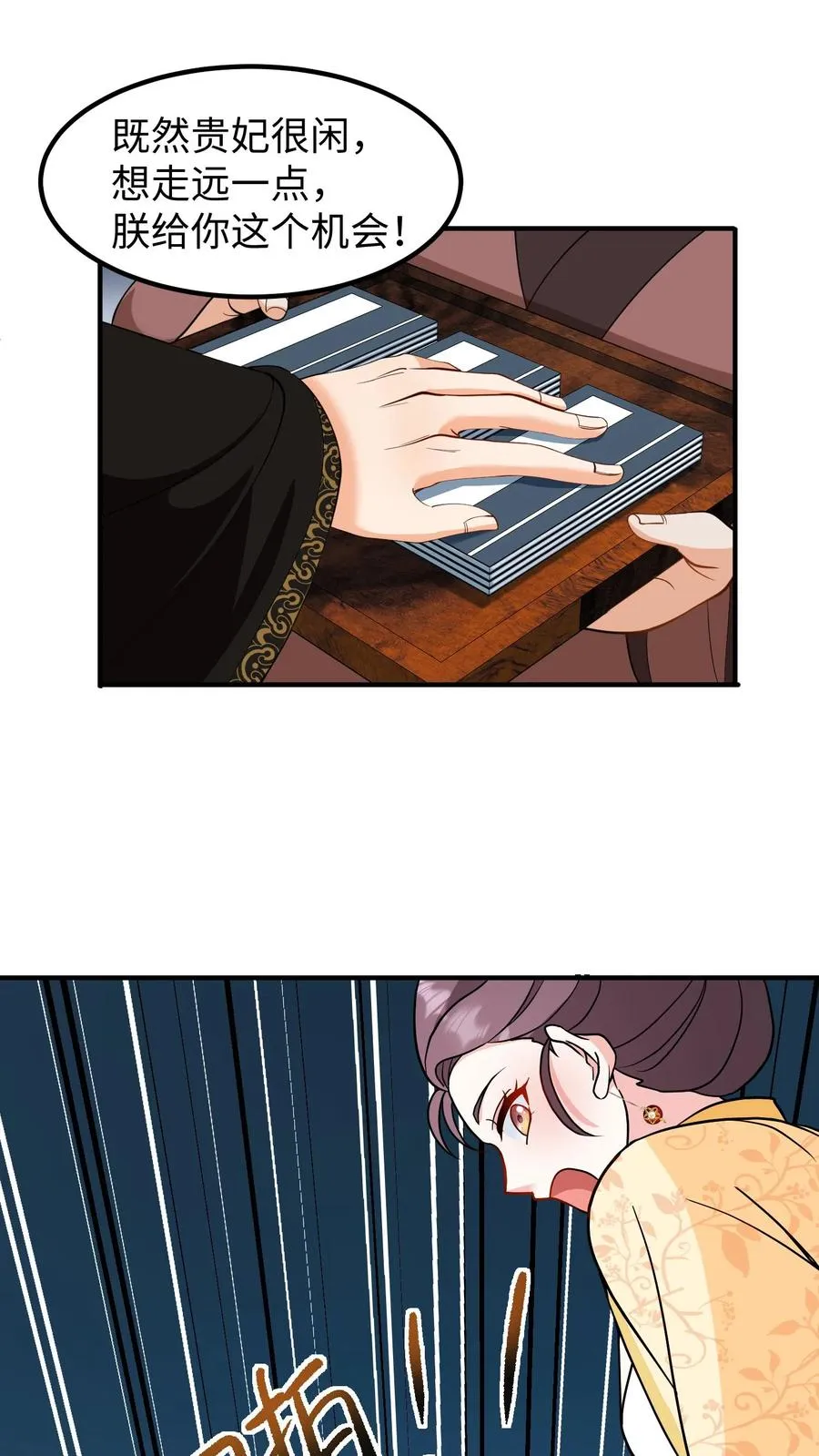 第202话 居然敢让本宫帮你选秀？9