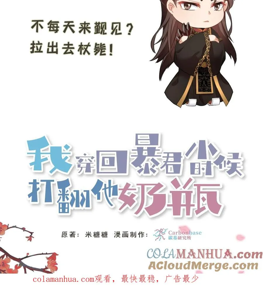 第18话 送给朕的东西还想拿回去？26