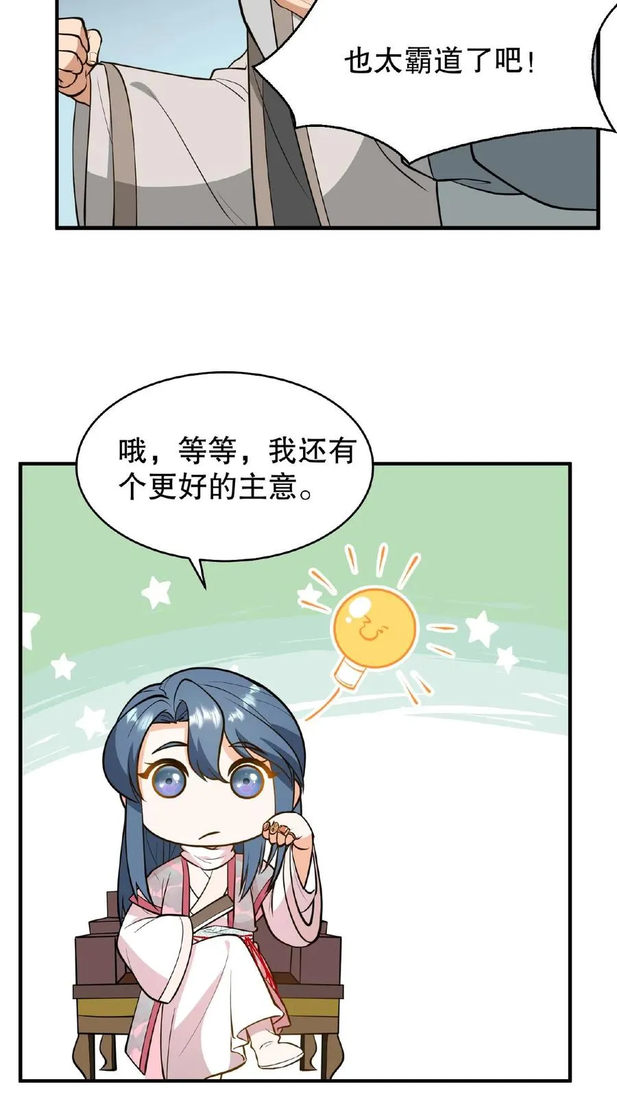 第122话 朕的女人，你们管不着！23