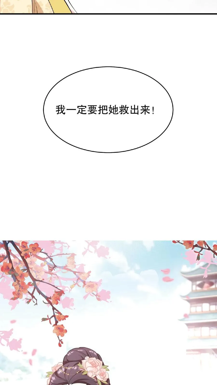 第103话 齐贵人被收押进了昭狱29