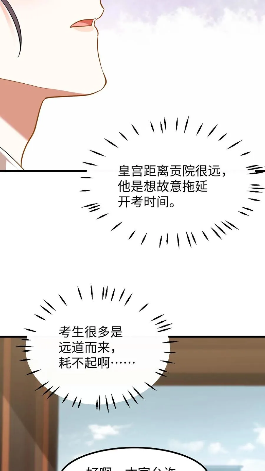 第75话 我好端端的闺女变成了男人19