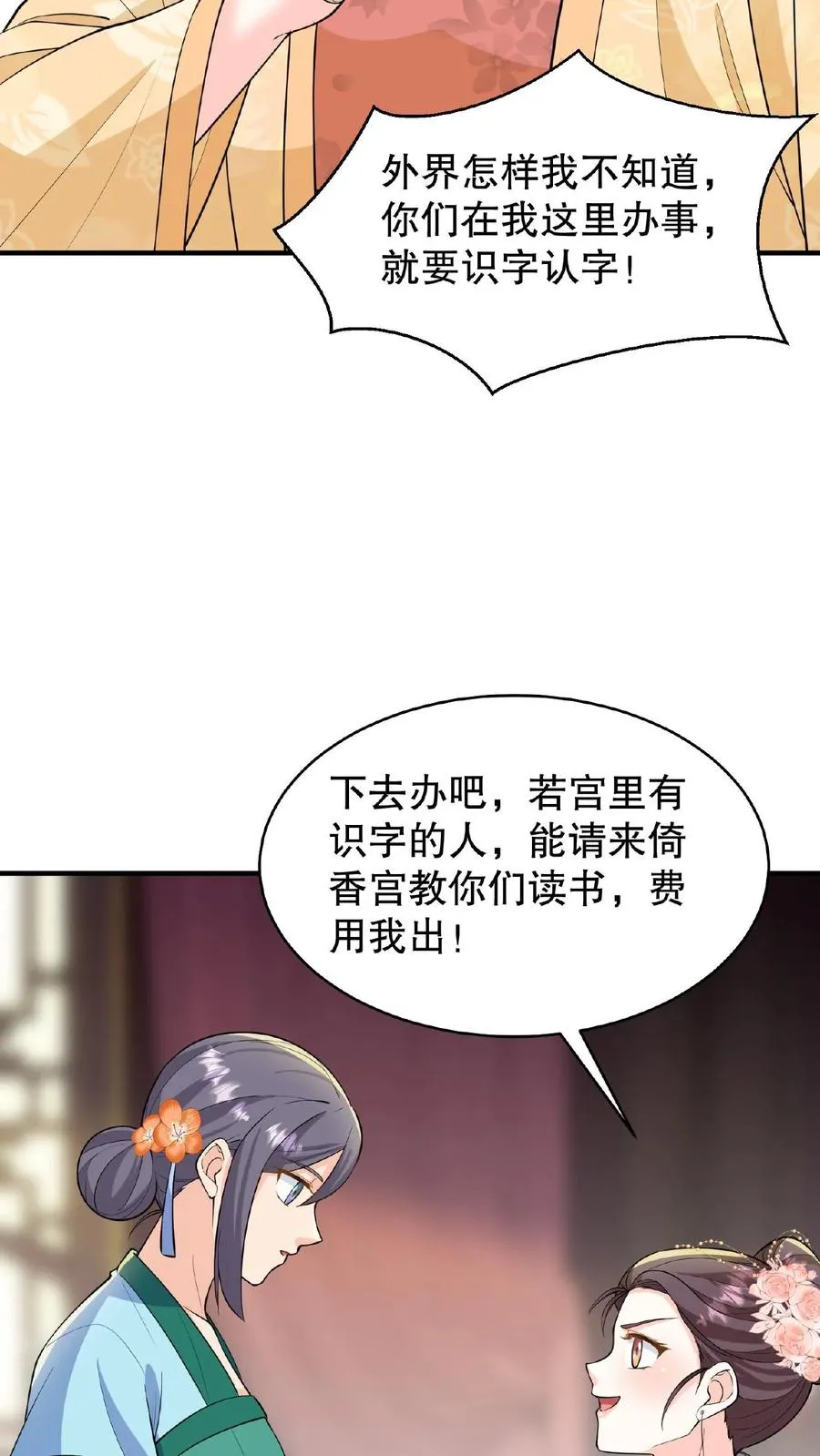 第93话 全看大王子敢不敢和我合作31