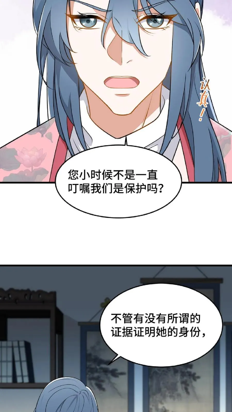 第46话 好好利用一下妹妹的同情心23