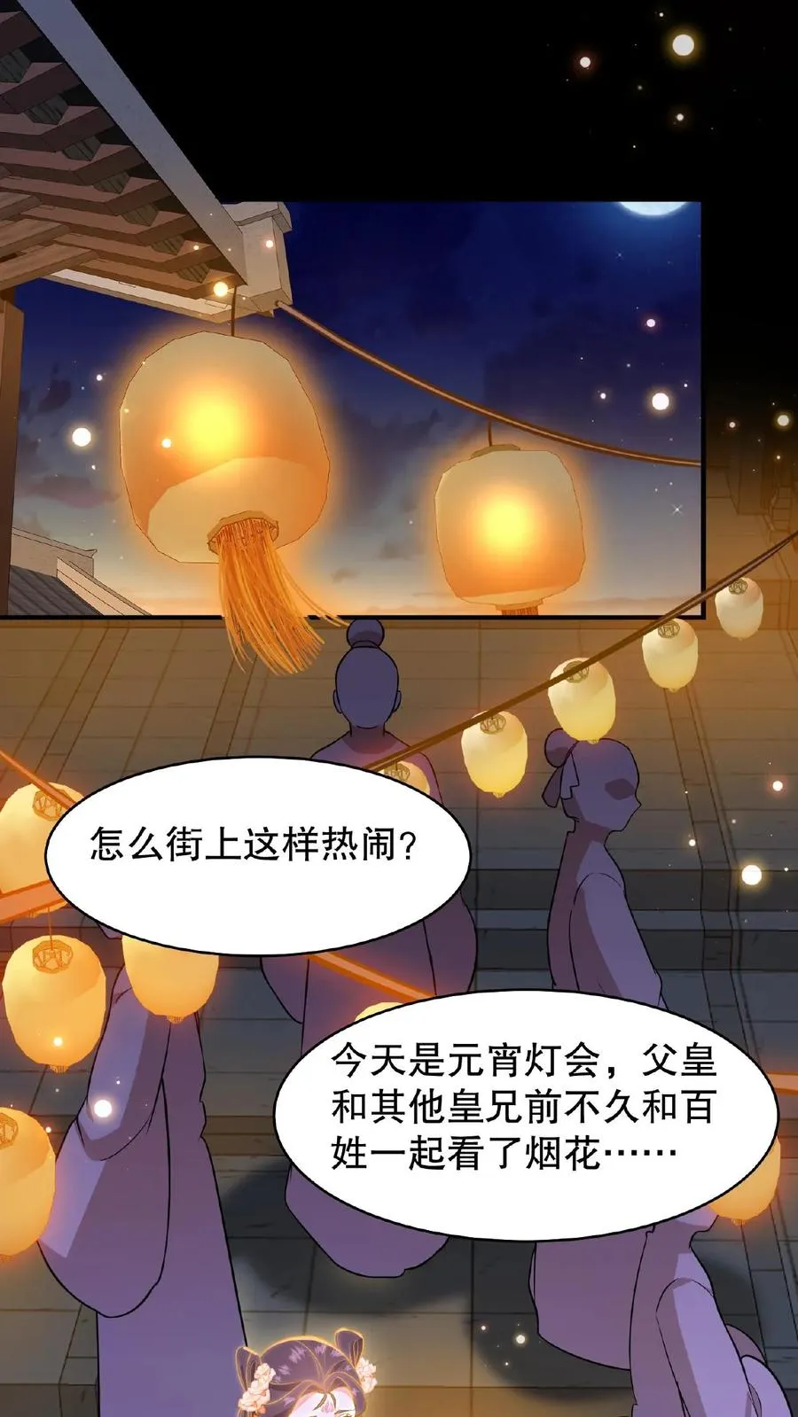 第127话 阿离送花灯给你21
