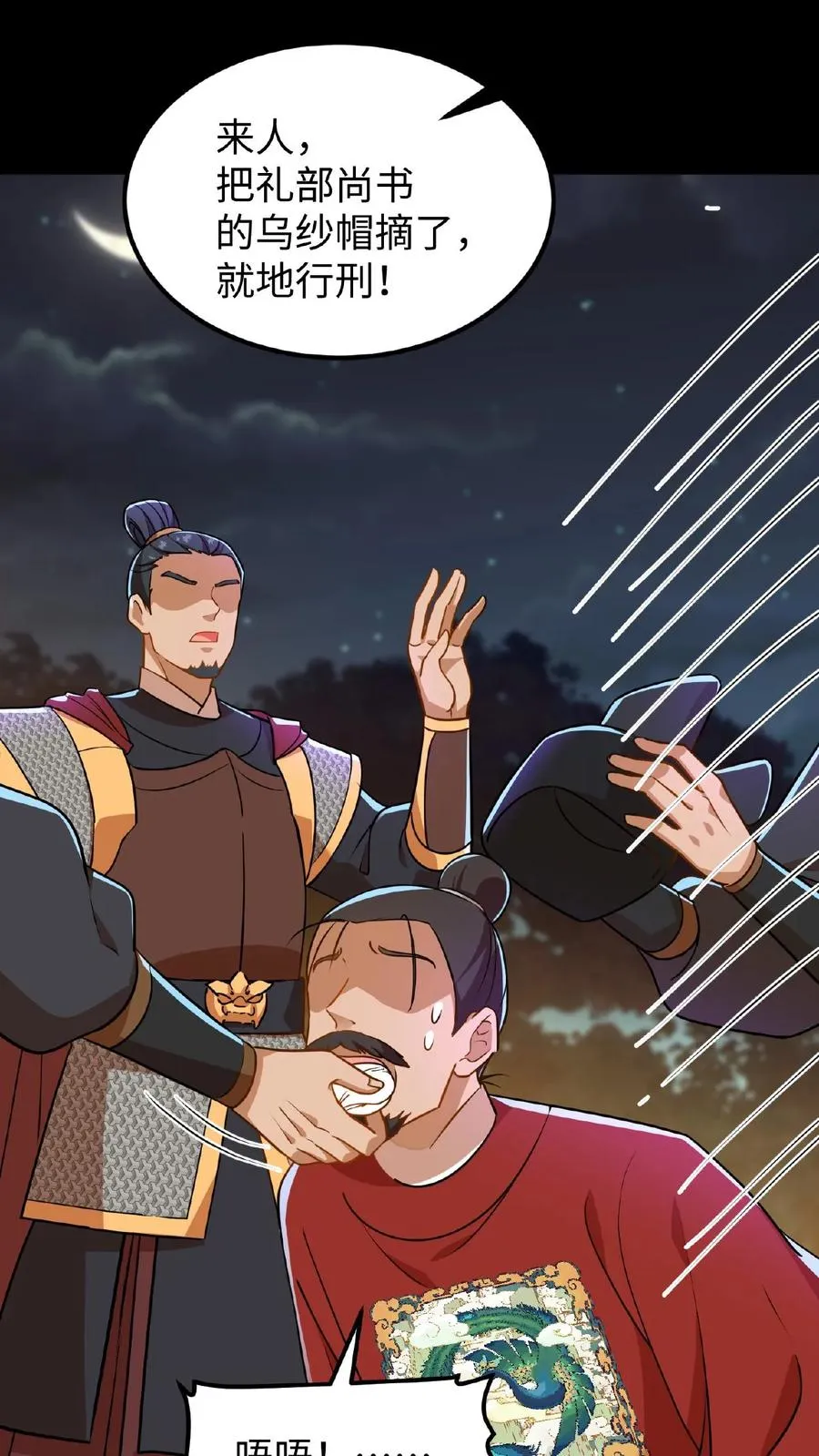 第67话 把礼部尚书的乌纱帽摘了11