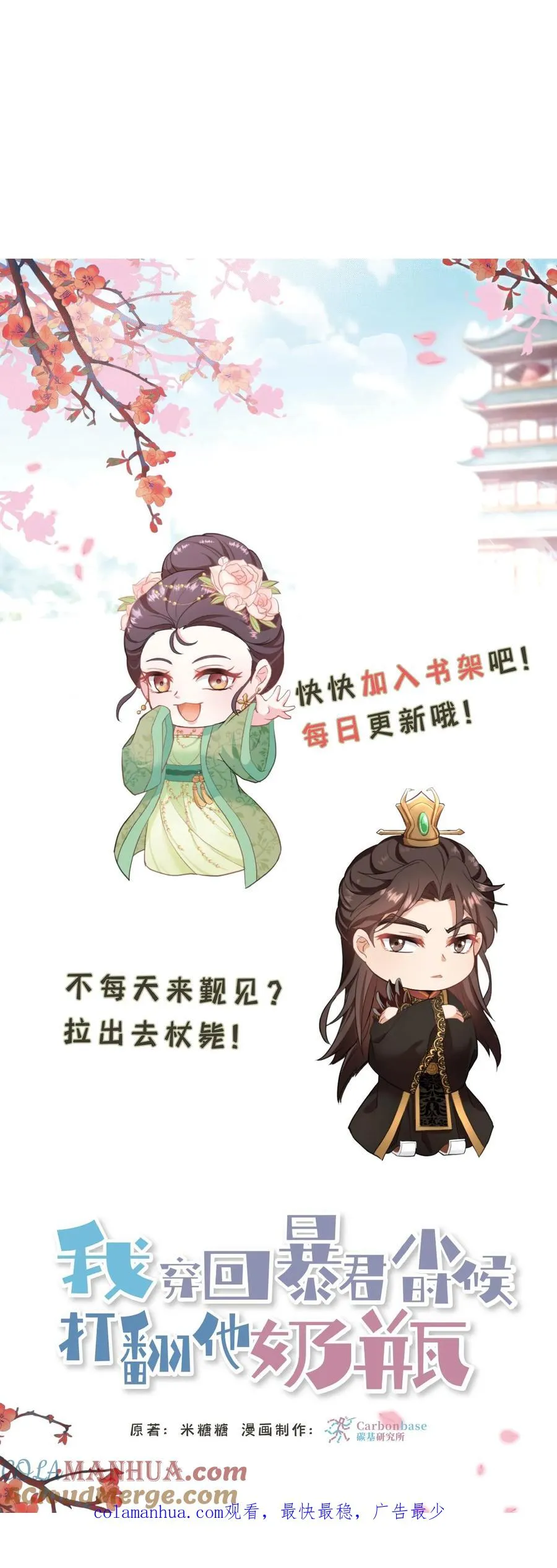第60话 可不能替云妃顶锅！22