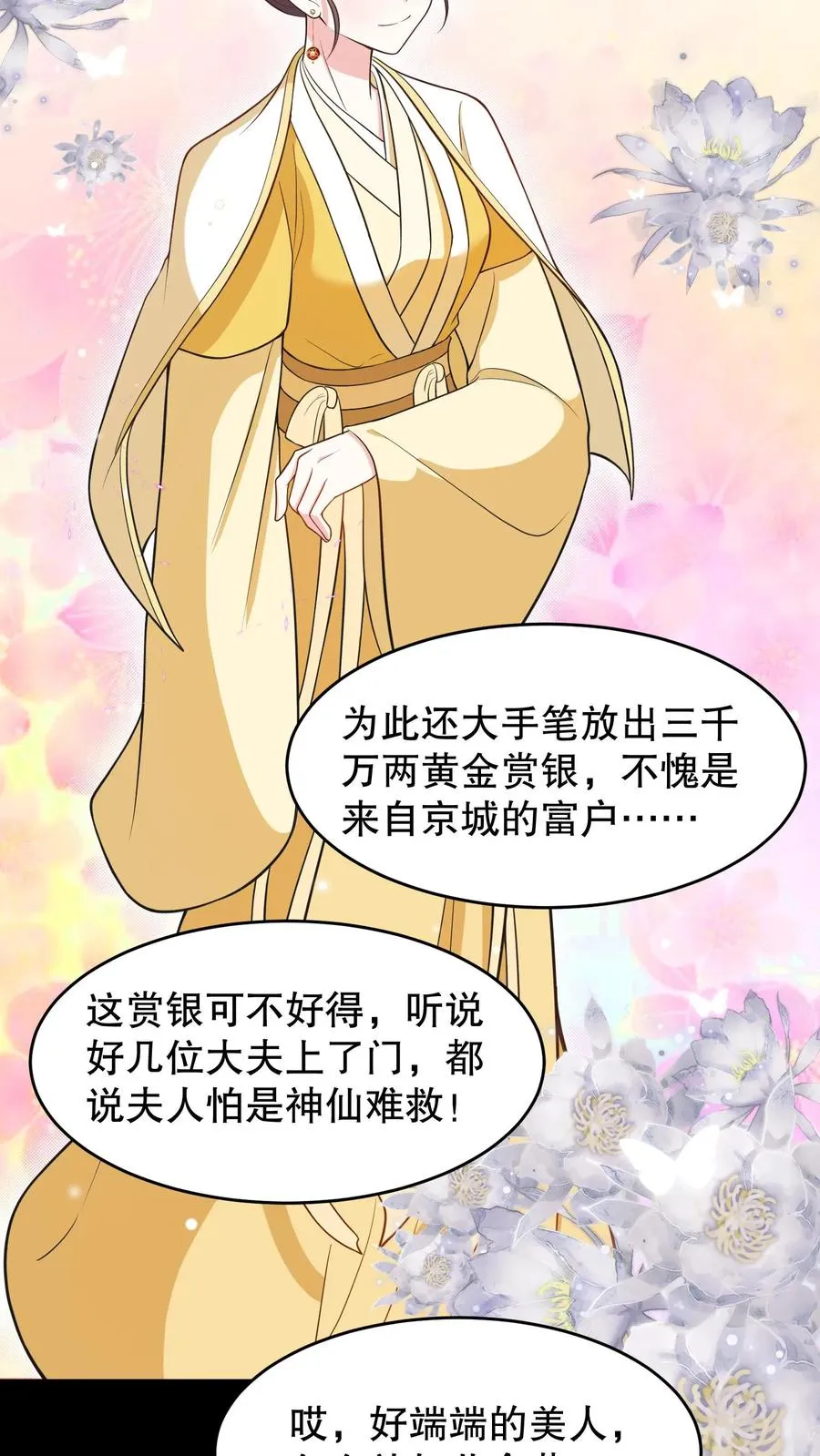 第187话 主动出击引沈烟现身3