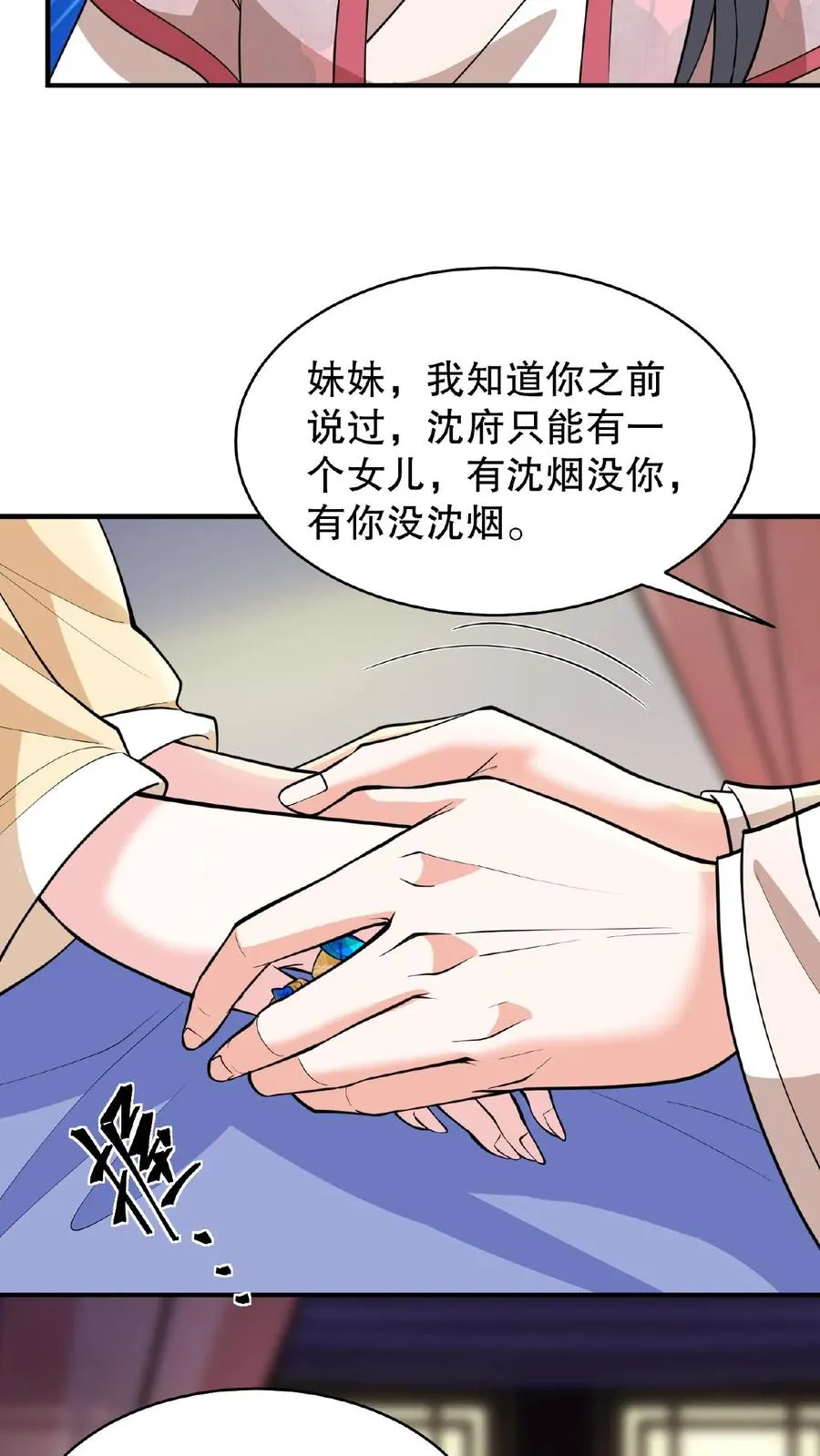 第103话 齐贵人被收押进了昭狱5