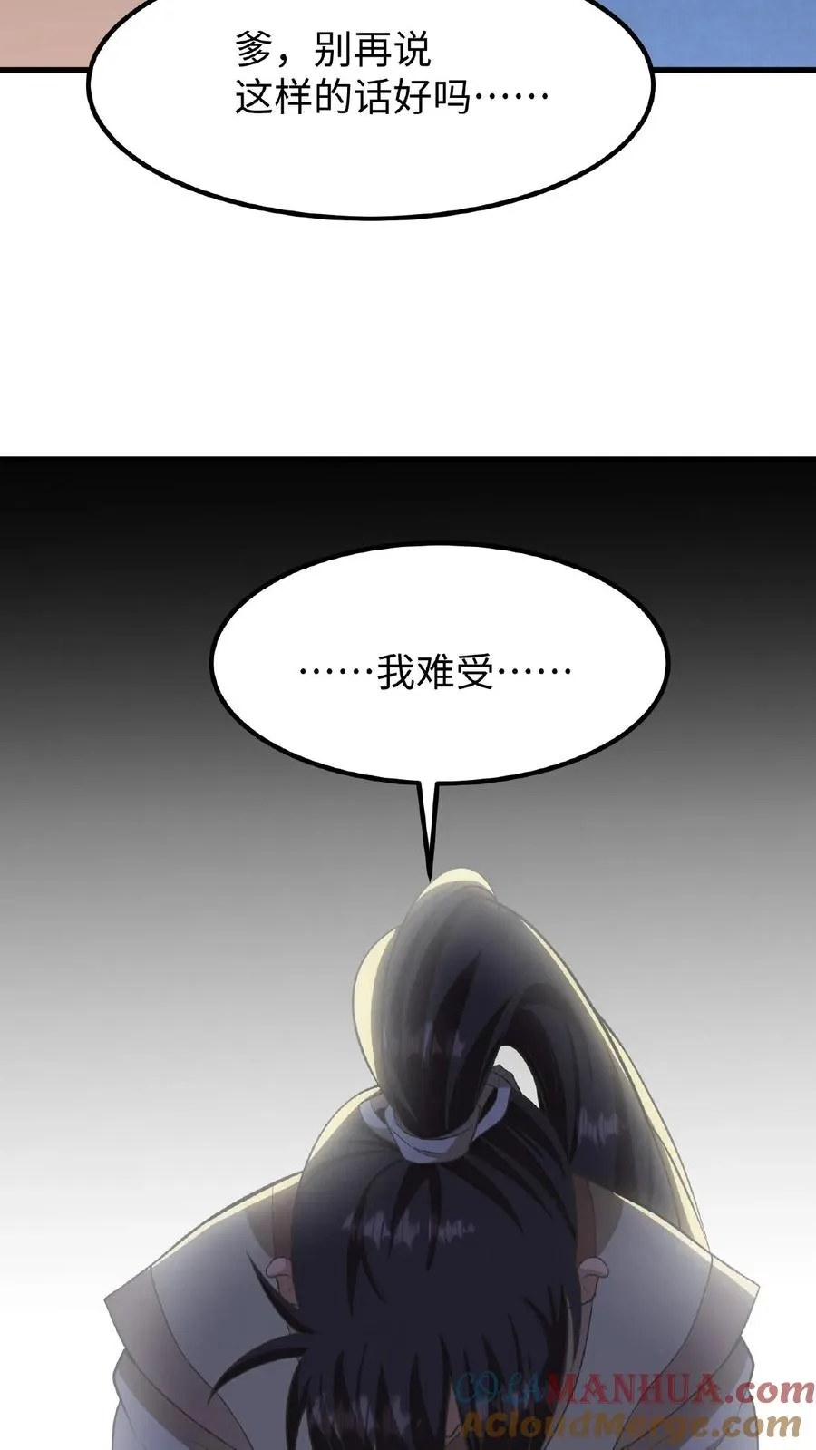 第73话 你学武让我很丢人16
