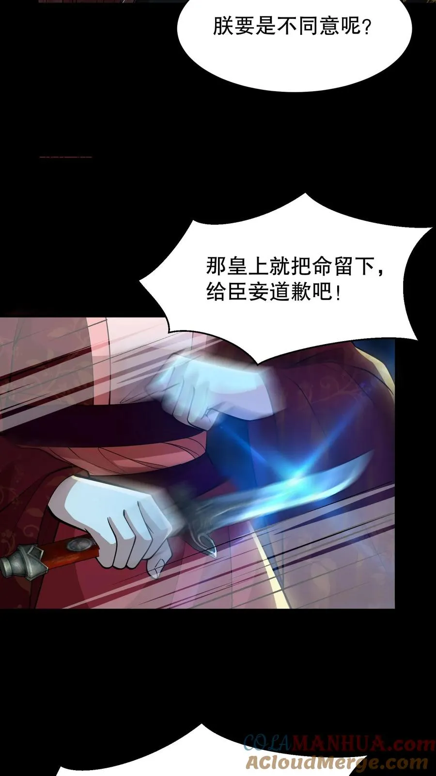 第190话 皇上把命留下给臣妾道歉吧！6
