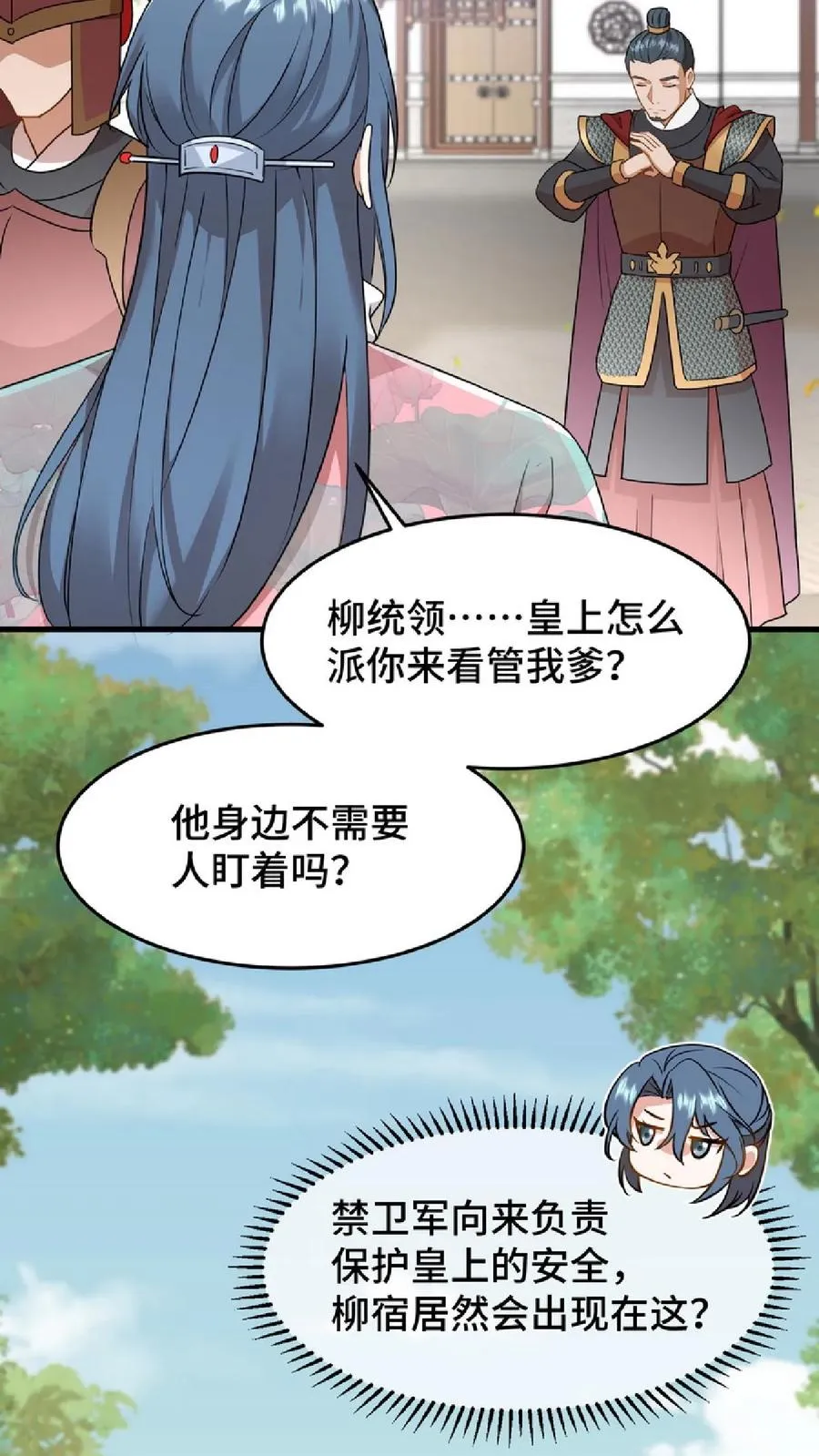 第46话 好好利用一下妹妹的同情心5