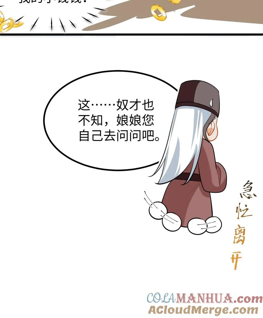 第208话 皇上要您带上所有的银票去一趟22