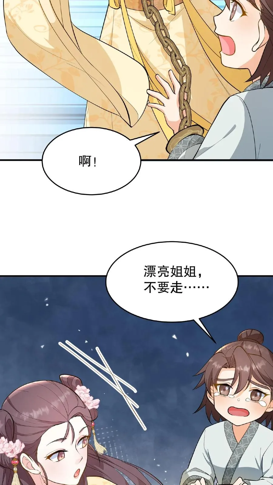 第106话 你想怎么铐都行15