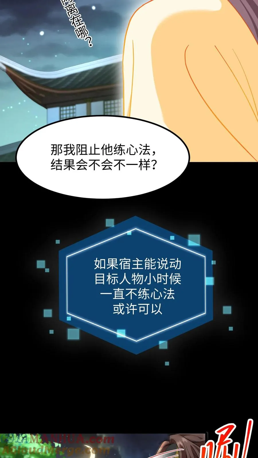 第195话 你知道朕不喜欢吃葱？18