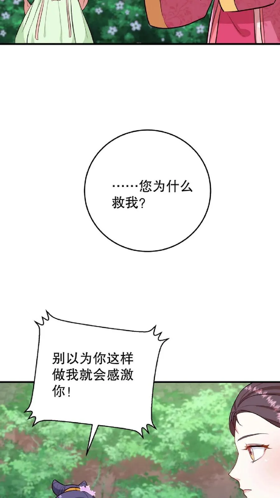第11话 爱妃果然是个庸俗的人27