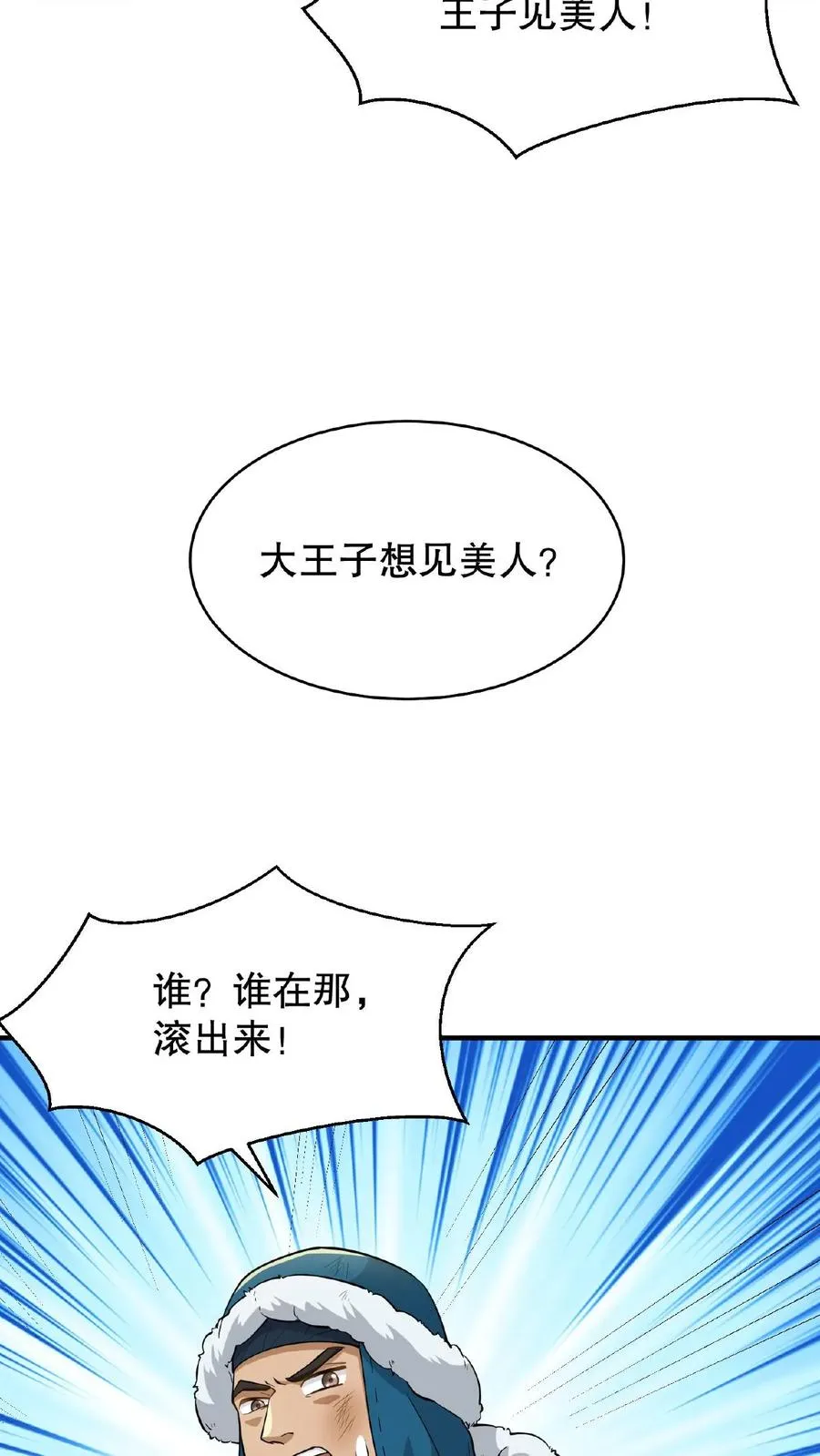 第93话 全看大王子敢不敢和我合作7