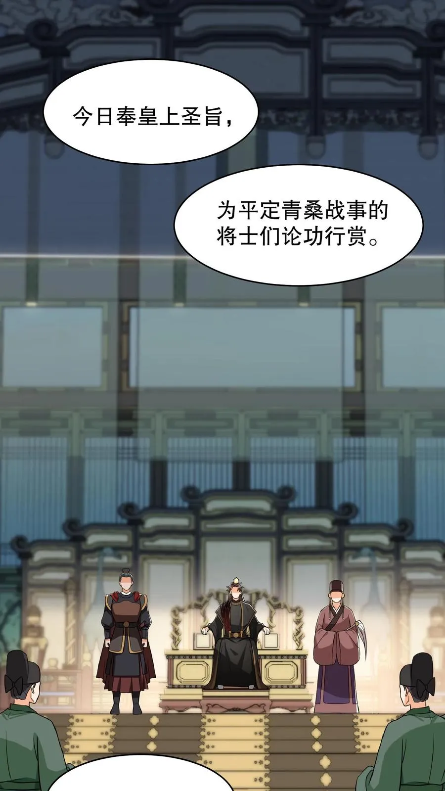 第131话 封赏典礼云妃你来干什么？1