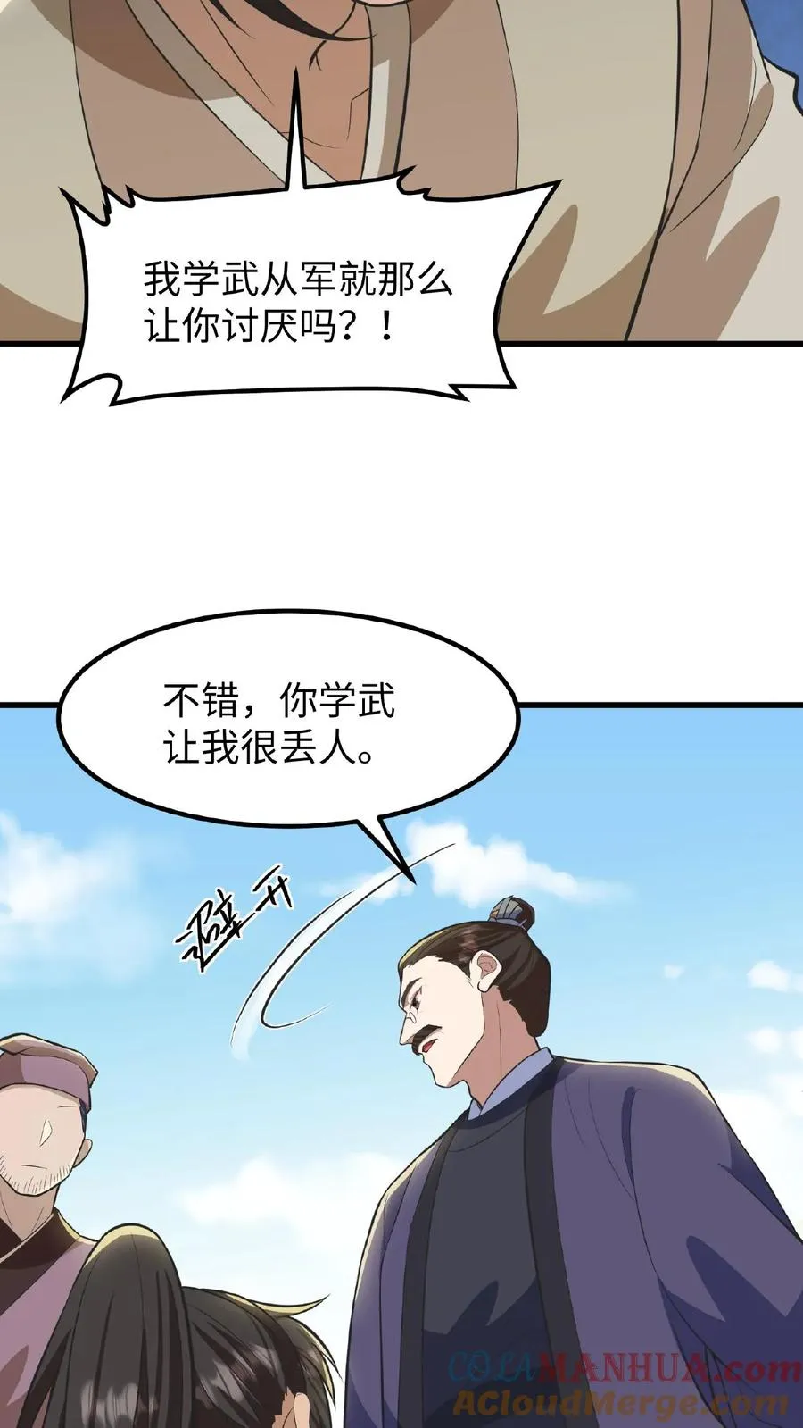 第73话 你学武让我很丢人10
