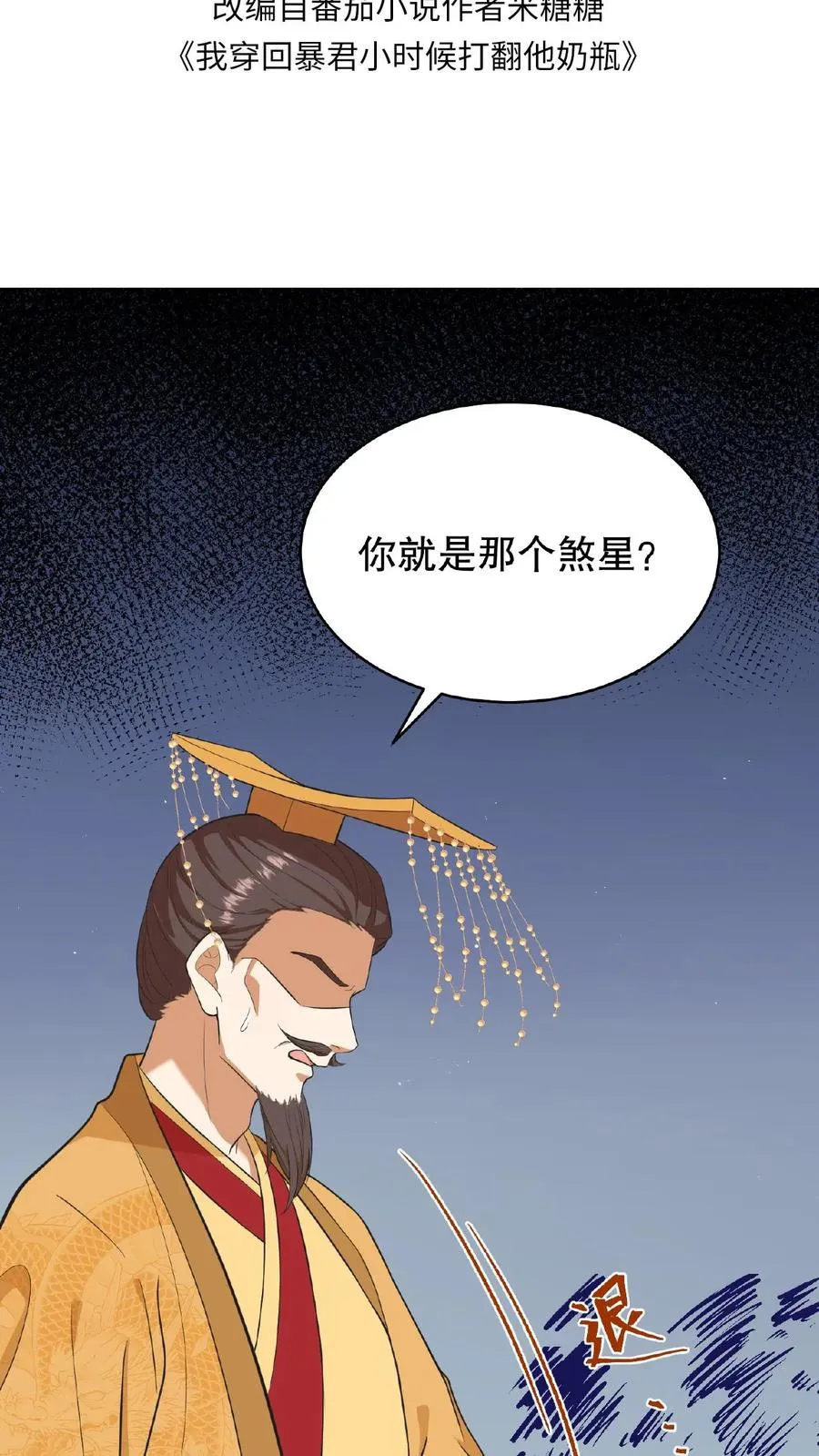 第84话 儿臣今天来是跟您请罪的1