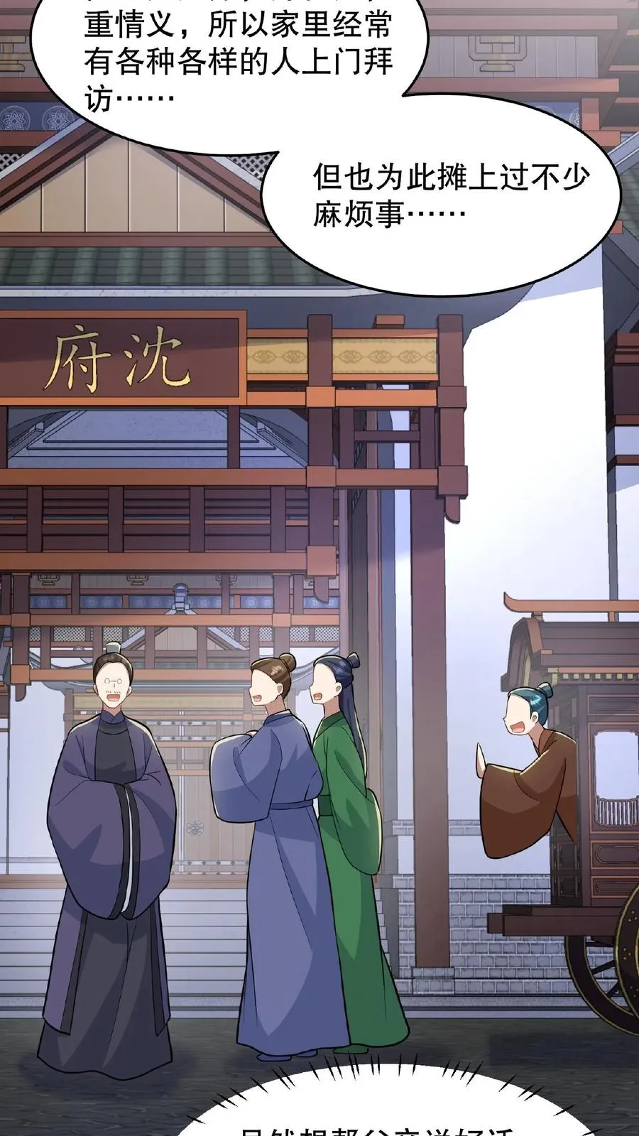 第32话 确实是个好官11