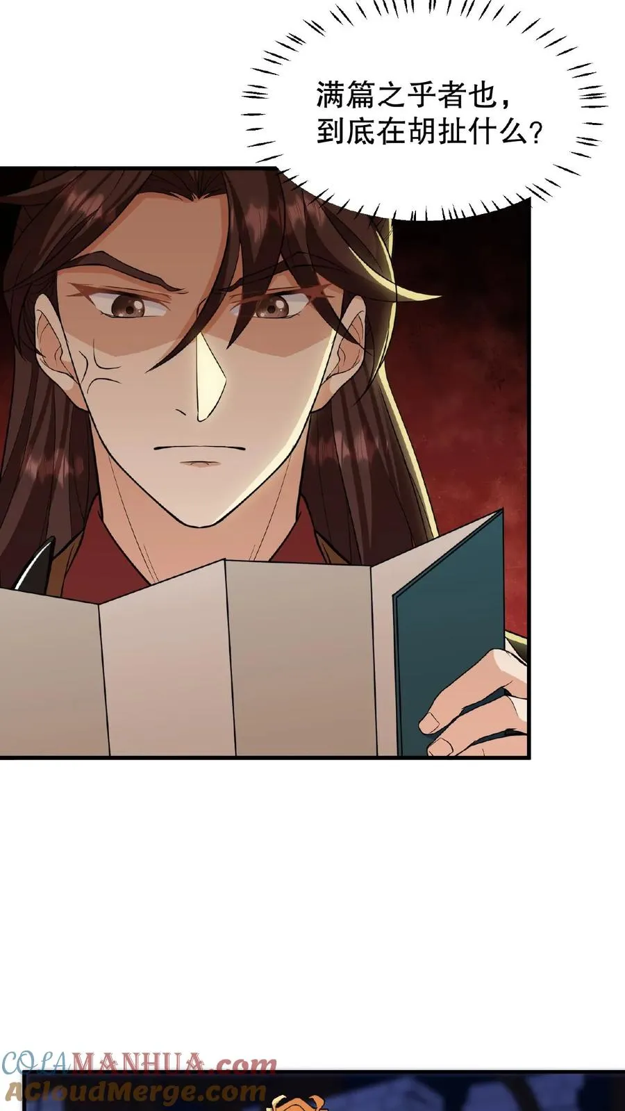 第71话 你去解决科举武考8