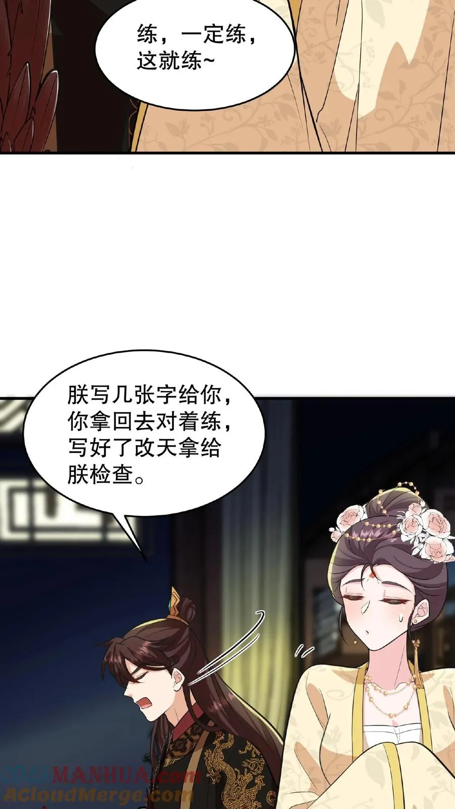 第123话 给·朕·练·字！22