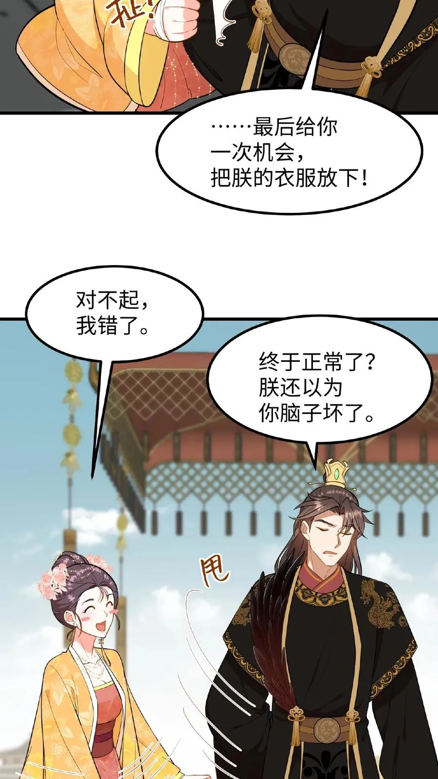 第87话 皇上给我开路3