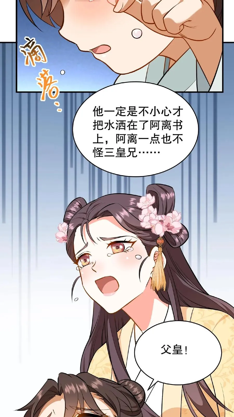 第84话 儿臣今天来是跟您请罪的11