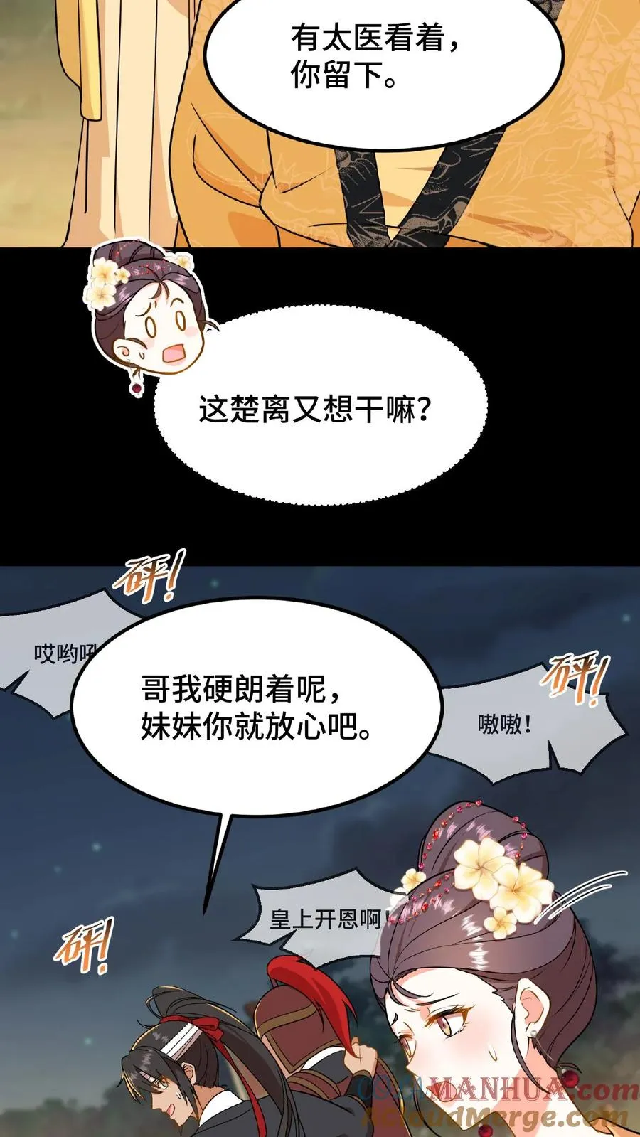 第66话 云妃娘娘不谙礼法！28