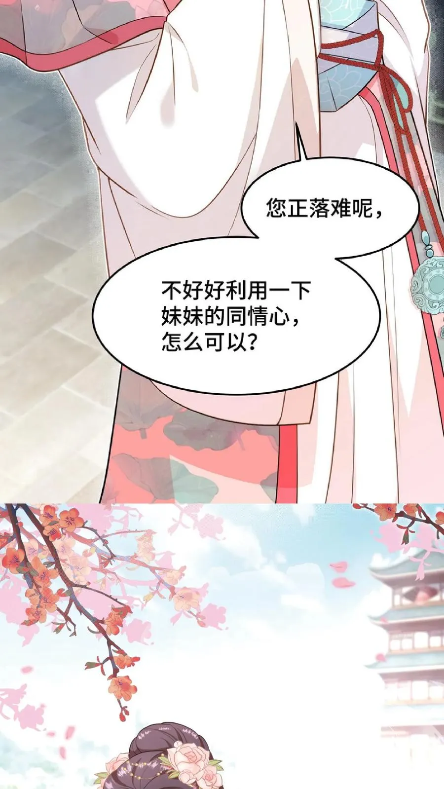 第46话 好好利用一下妹妹的同情心27