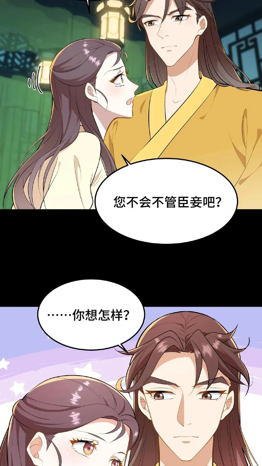第52话 有刺客要杀臣妾13