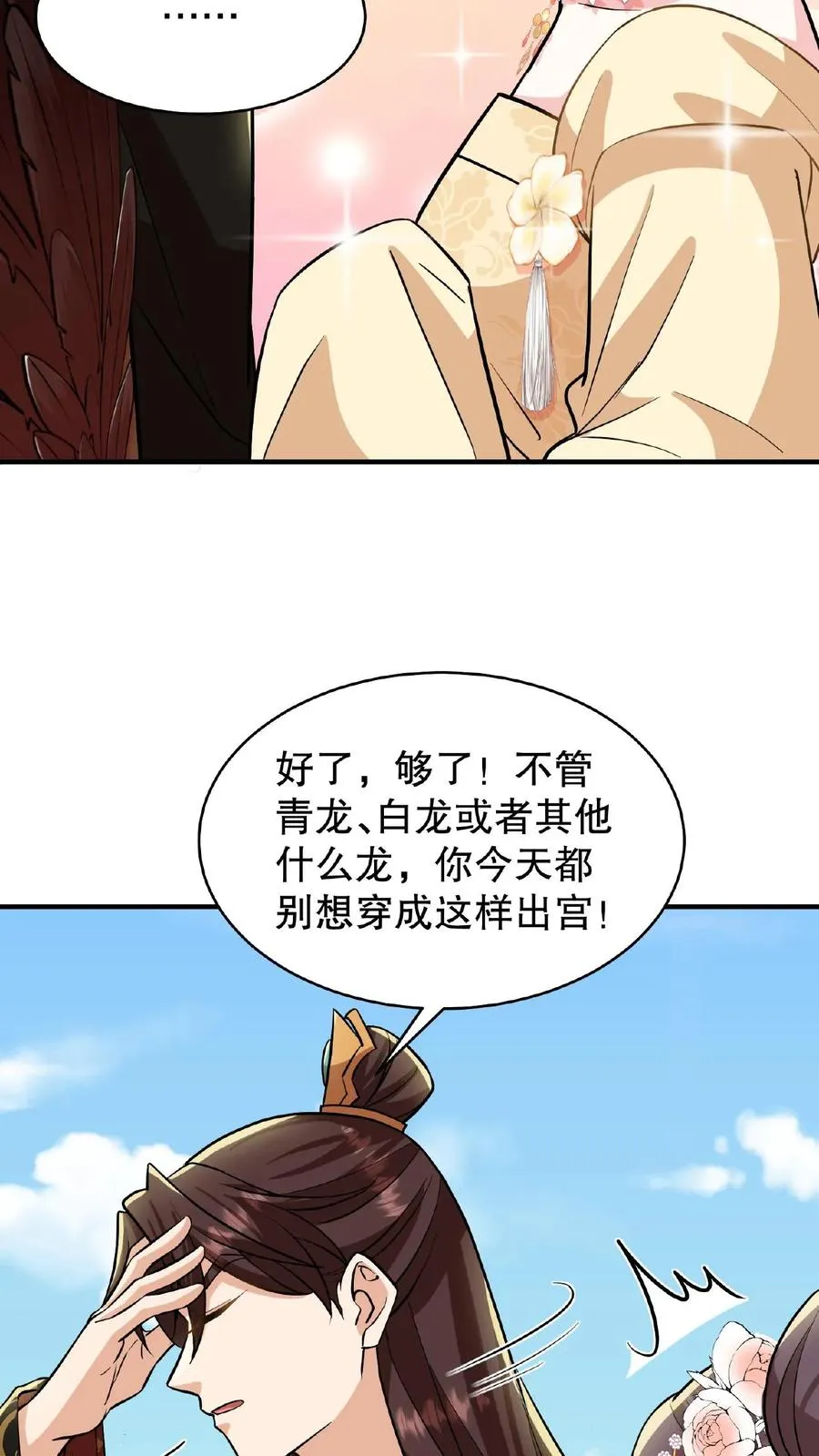 第115话 今天臣妾好看吗？9