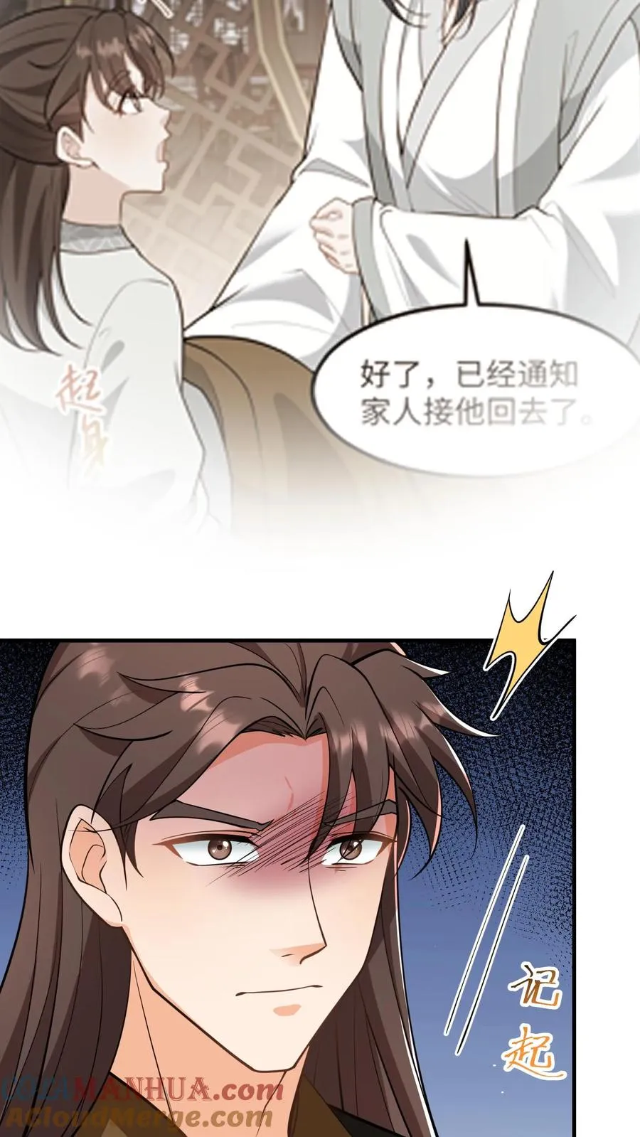 第167话 皇上想自欺欺人吗？4