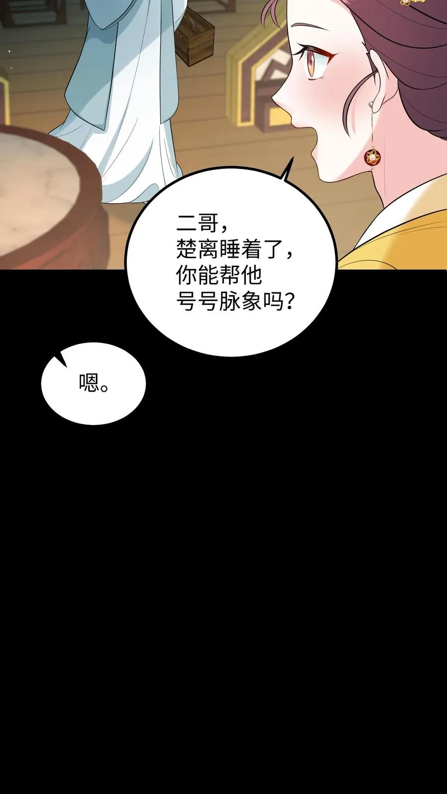 第197话 他的脉象是逆向流动21