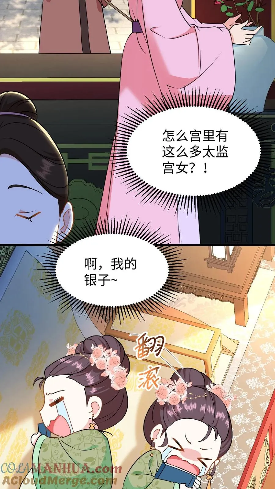 第6话 臣妾是个俗人只喜欢真金白银2