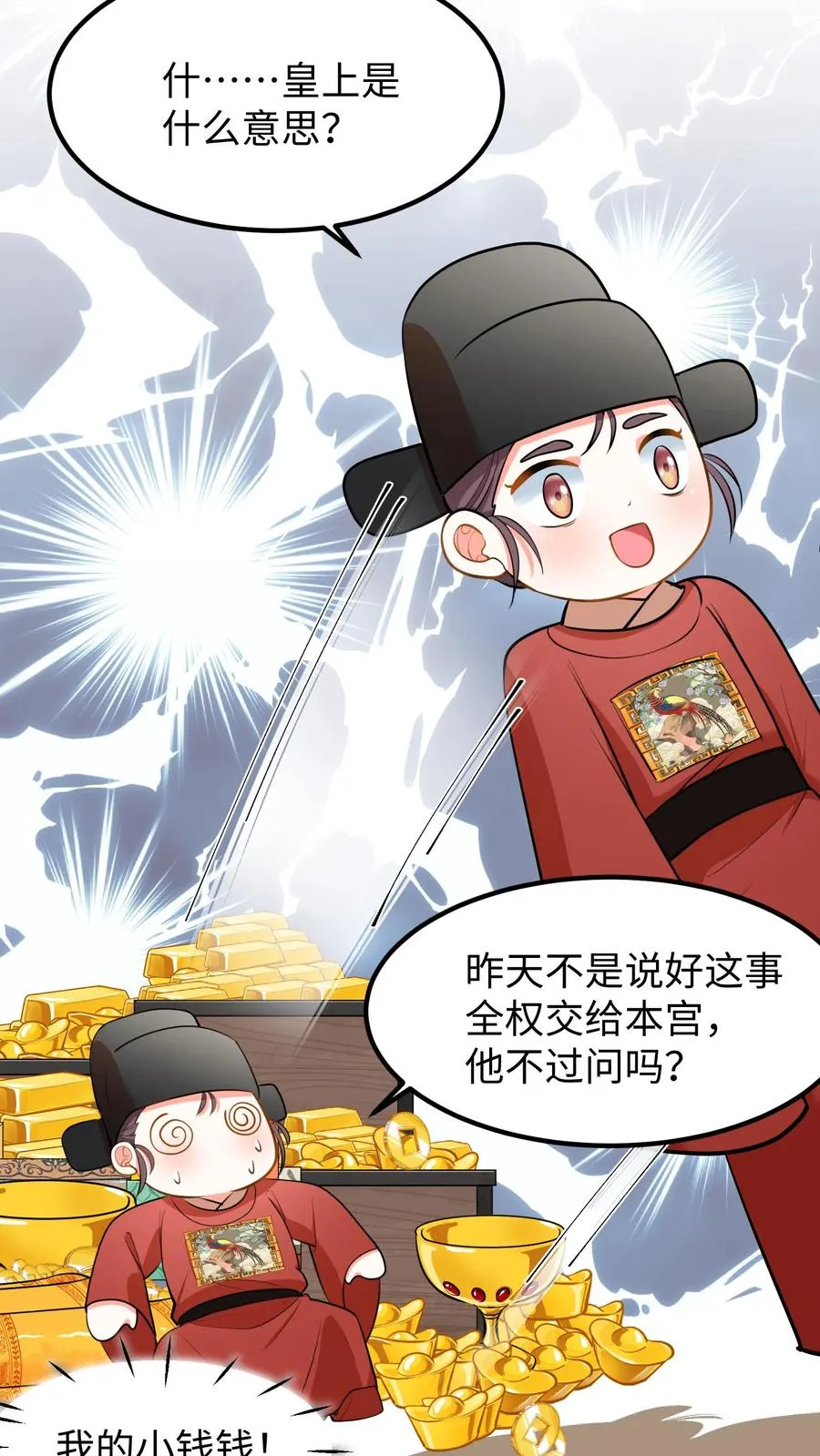 第208话 皇上要您带上所有的银票去一趟21