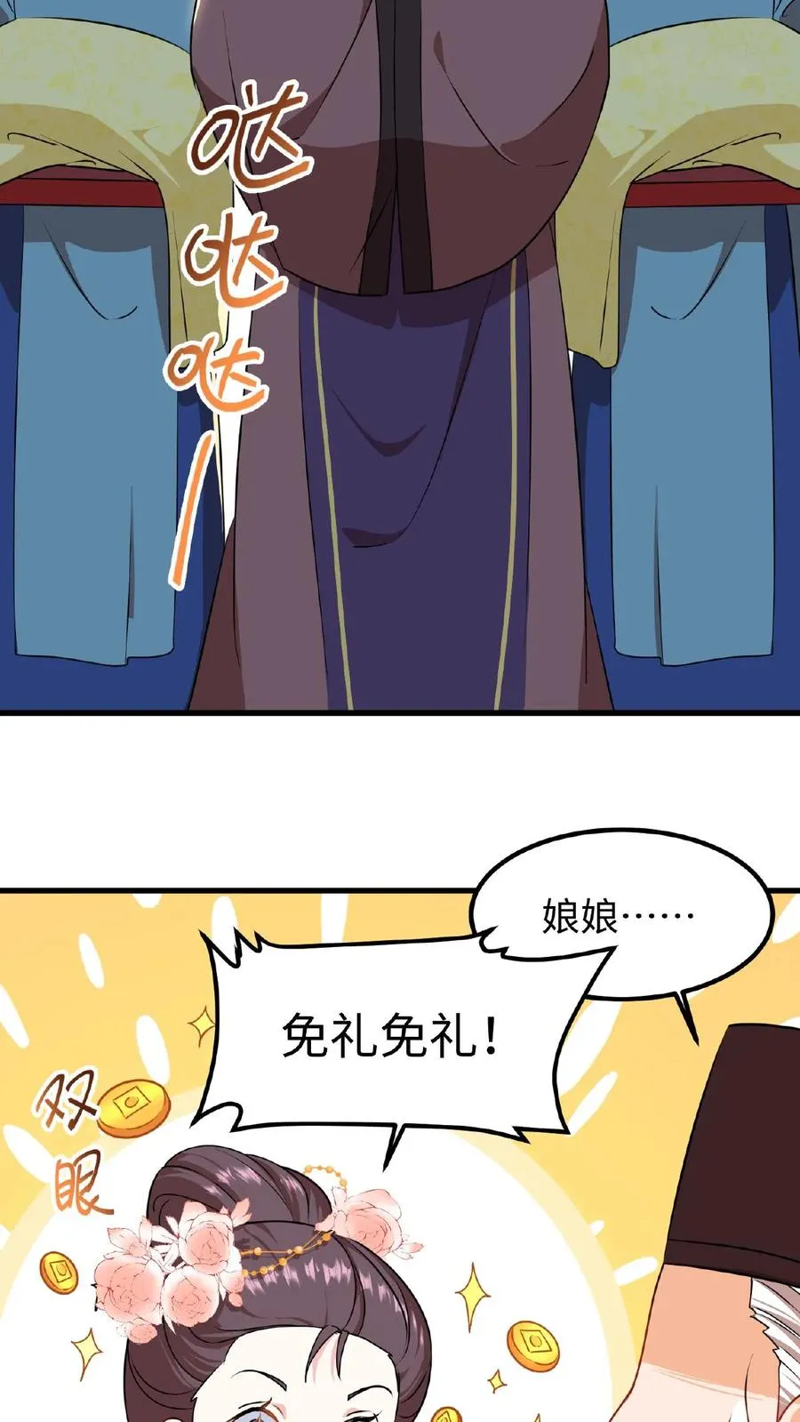 第6话 臣妾是个俗人只喜欢真金白银5