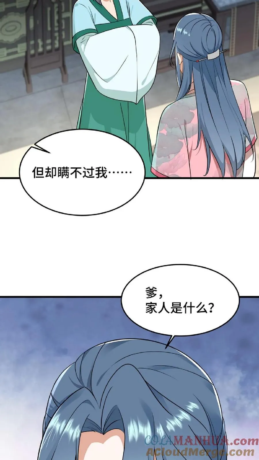 第46话 好好利用一下妹妹的同情心22