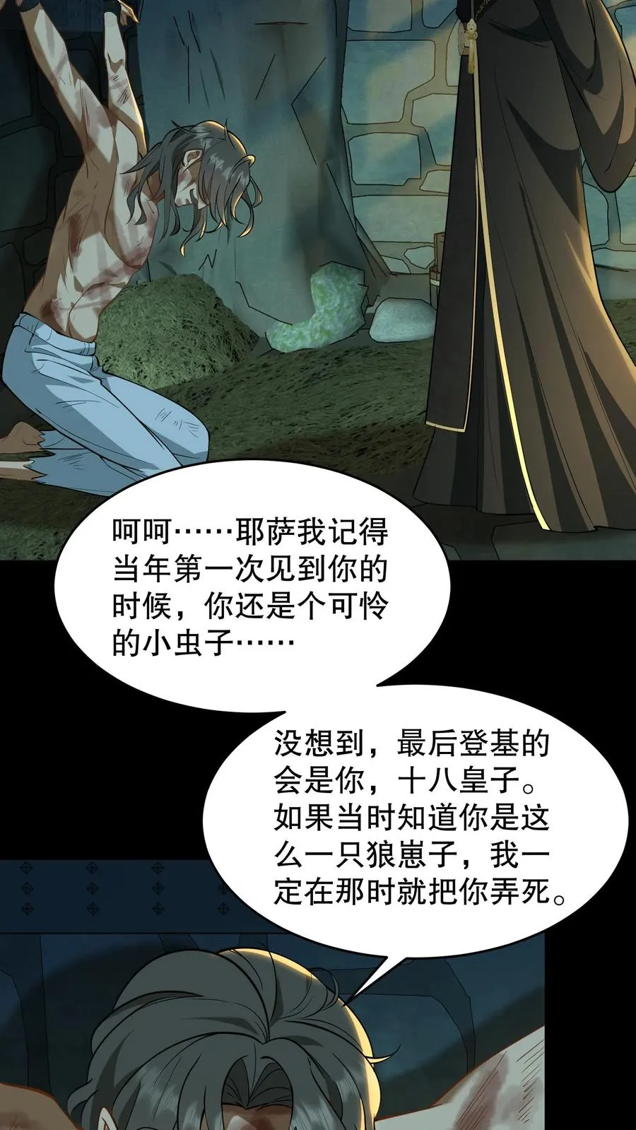 第132话 这个女人竟然是你的软肋！3