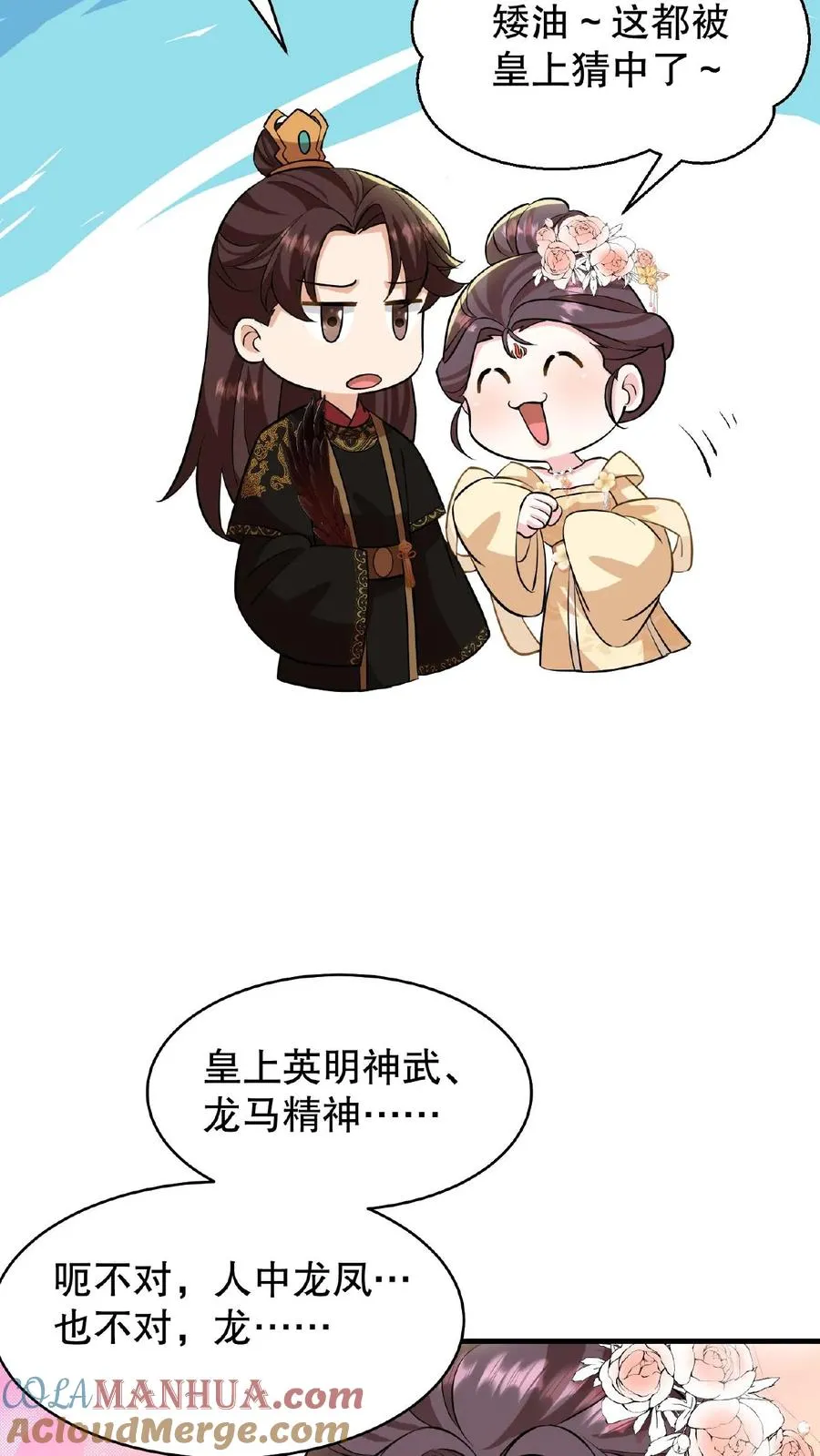 第115话 今天臣妾好看吗？6