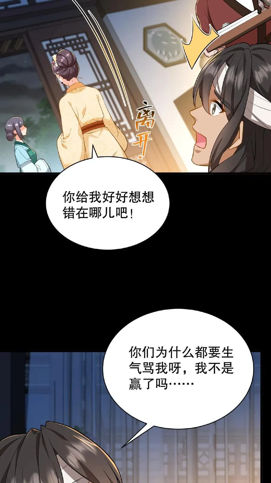 第68话 不要动不该有的心思7