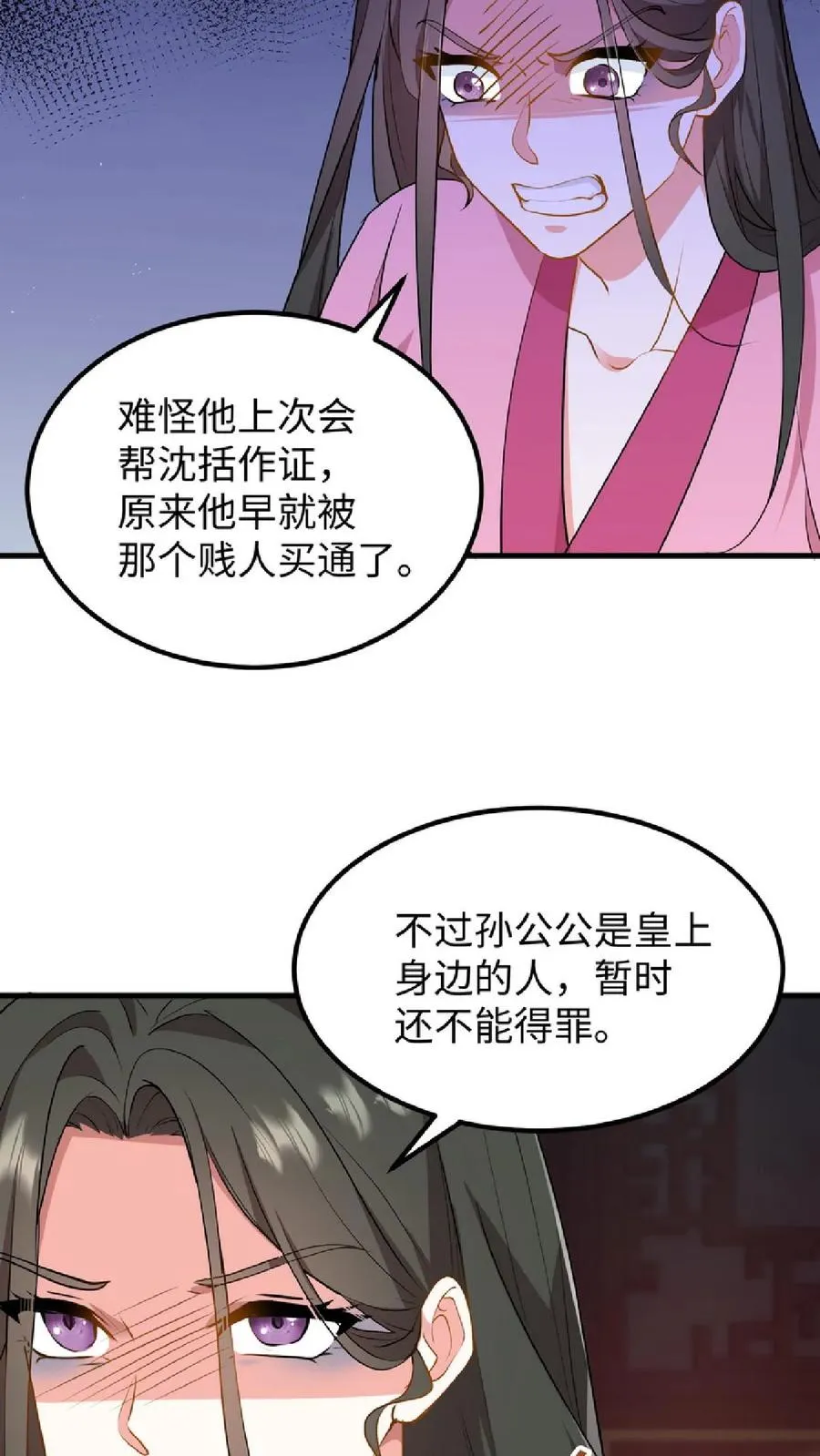 第40话 先让沈家倒下！17