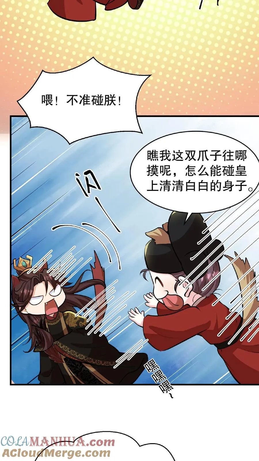 第90话 皇上清清白白的龙爪12