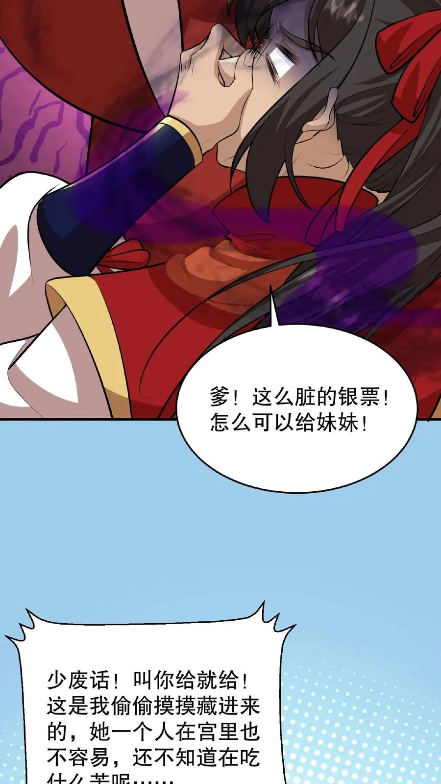 第89话 你是不是气到你妹妹了？25