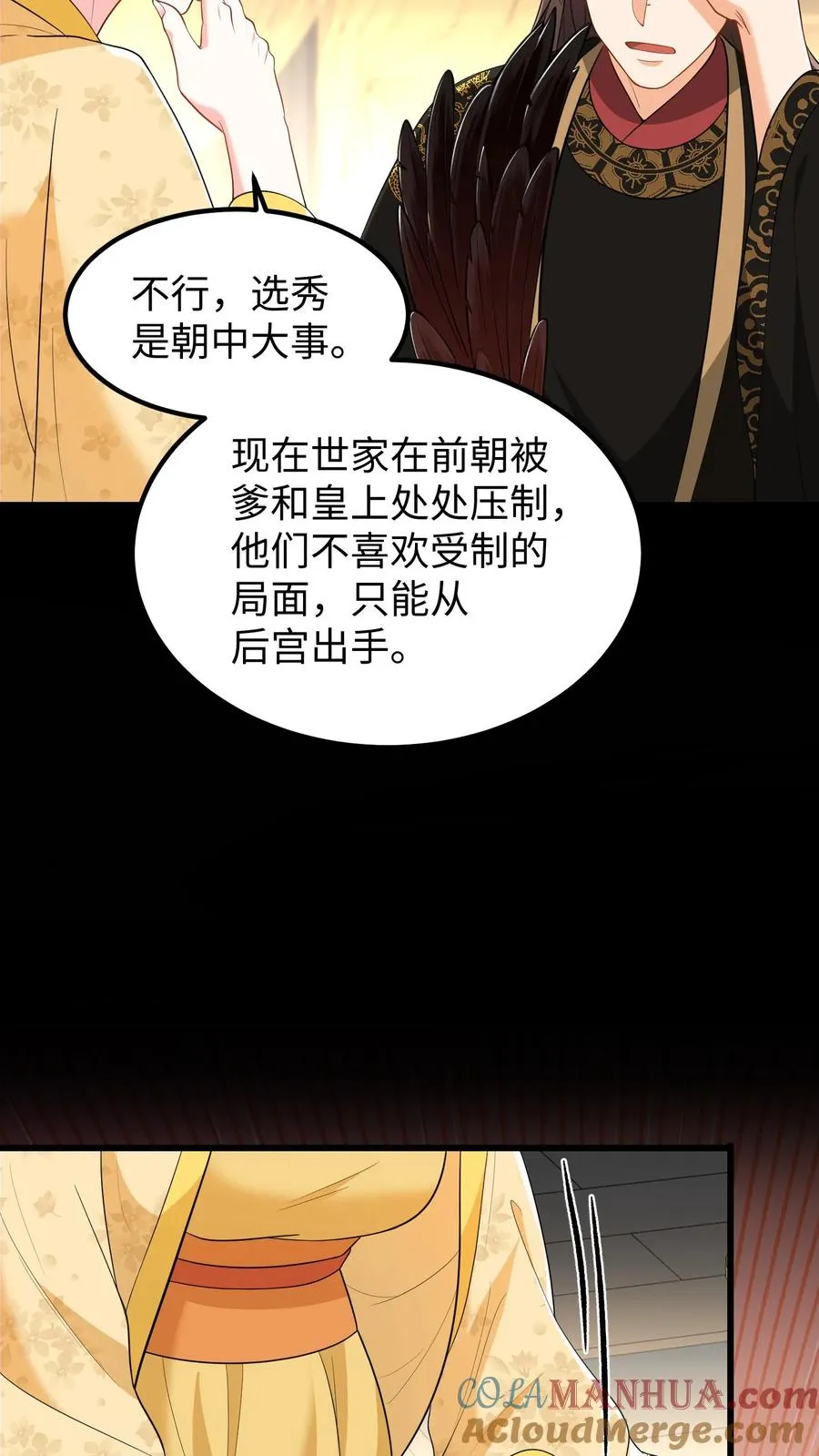 第206话 皇上明年还想选秀？16